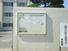 尾道学園尾道中学校