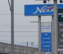 ネッツトヨタ南国のいち青空店