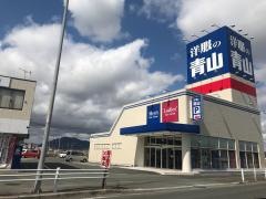 洋服の青山　宗像店