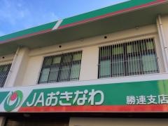JAおきなわ勝連支店