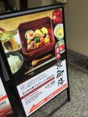 簾・京ご膳