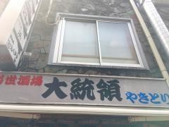 大統領