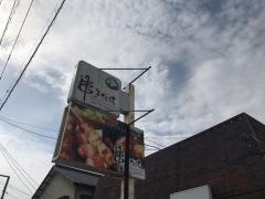 あごはち