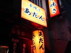 あだん