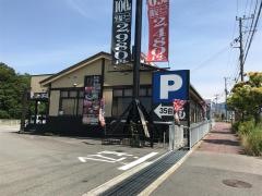 王道　西宮北店
