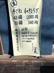 ぎょうざ宝舞　西荻窪店