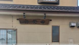 新発田
