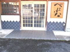 べにばな