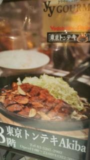 東京トンテキヨドバシＡｋｉｂａ店