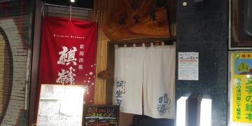 あぐらや（胡坐屋）古町店
