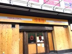 鳥貴族　平井店