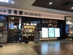 京鼎樓ＫＩＴＴＥ　博多店