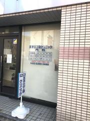 王子三丁目クリニック_施設外観