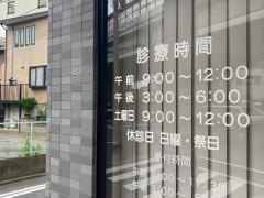 後藤医院