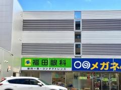 福田眼科