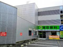 福田眼科