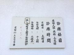 赤木産婦人科