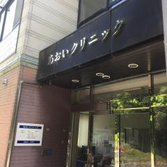あおいクリニック