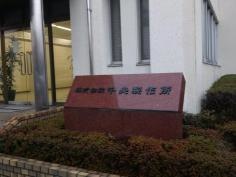 株式会社中央製作所