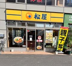 松屋　蓮田店