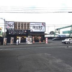 まいどおおきに食堂　北街道瀬名食堂