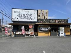 まいどおおきに食堂　北街道瀬名食堂
