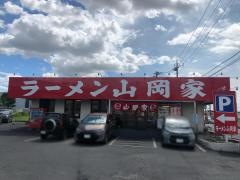 ラーメン山岡家　春日部店