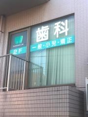 つちや歯科医院