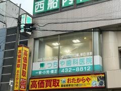 つちや歯科医院