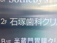 石塚歯科クリニック