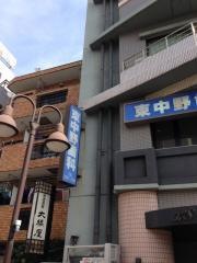 東中野歯科クリニック