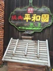 平和園白石店