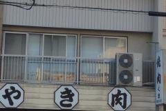 焼肉くま