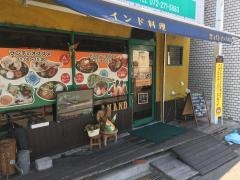 インド料理アーナンド