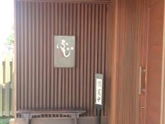 ふじ