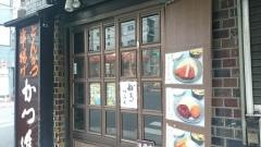 かつ進　三組坂下外神田店