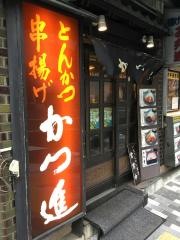 かつ進　三組坂下外神田店