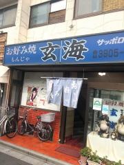 玄海