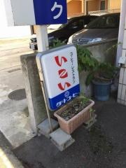 いこい