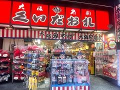 くいだおれ