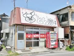 とん楽本店