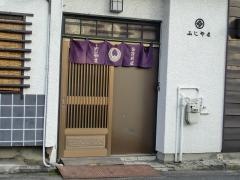 ふじやま