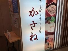 香りそばと手作り豆冨かさね