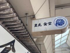 立花上町店