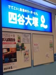 四谷大塚豊洲校舎