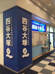四谷大塚豊洲校舎