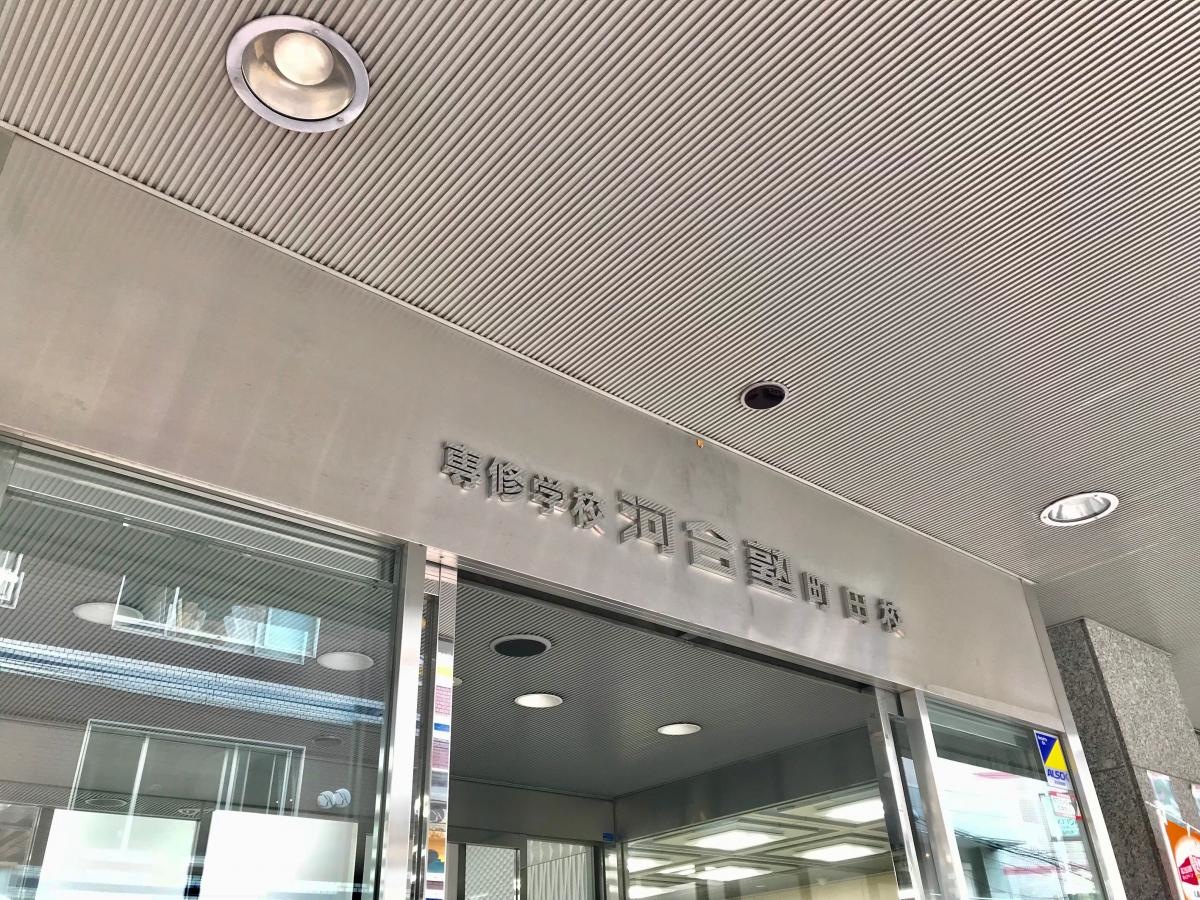 河合塾