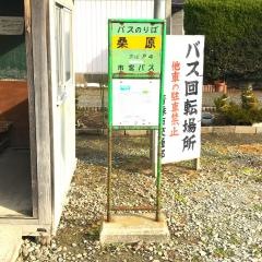 「桑原」バス停留所