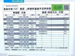 「桑原」バス停留所