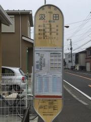「汲田」バス停留所